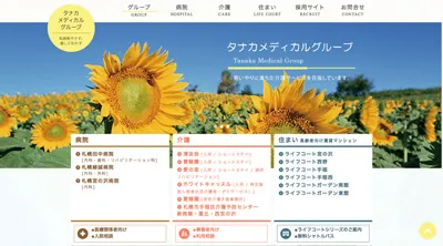 札幌 + 講師 + 井川 + デザイン + コーディング = プロフィール + ポートフォリオ = タナカメディカルグループ さまのサイト