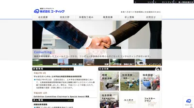 講師 + 井川 + デザイン + コーディング = プロフィール + ポートフォリオ = 株式会社エーティック さまのサイト