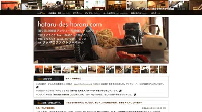 札幌 + 井川 + デザイン + コーディング = プロフィール + ポートフォリオ = ほたるdesホタル さまのサイト