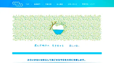 札幌 + 講師 + 井川 + デザイン + コーディング = プロフィール + ポートフォリオ = 一般社団法人みらいかない さまのサイト