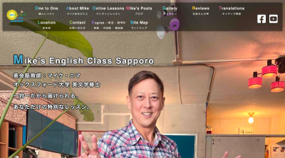 マイク英会話教室札幌 さまのサイト / いがわ