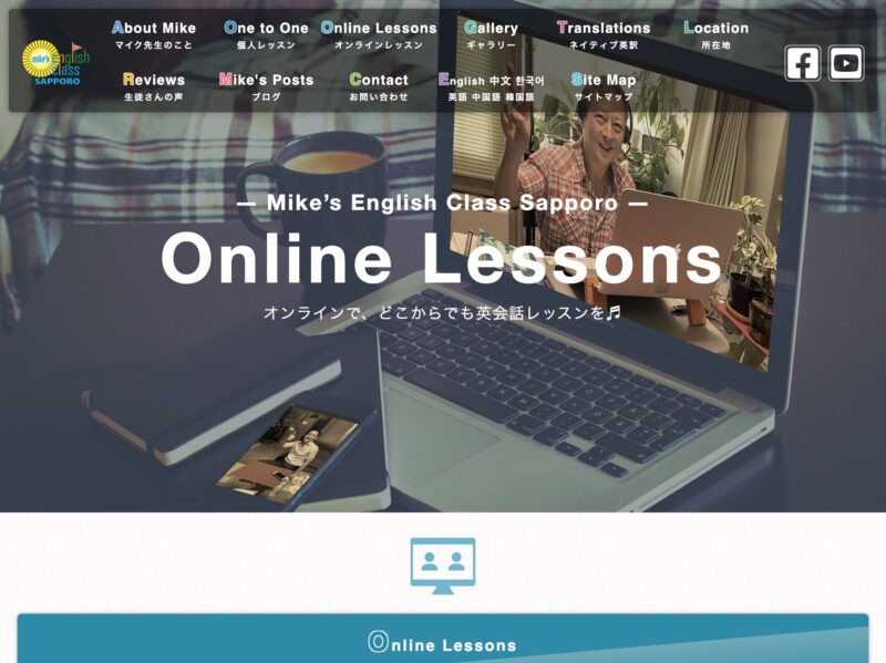 マイク英会話教室札幌のオンラインレッスンページ。