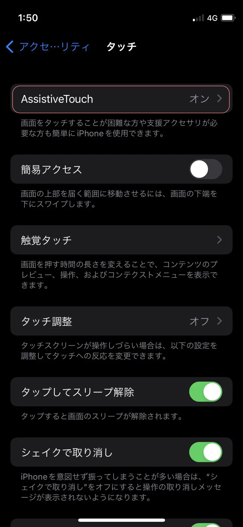iPhoneのタッチの画面。（AssistiveTouch）
