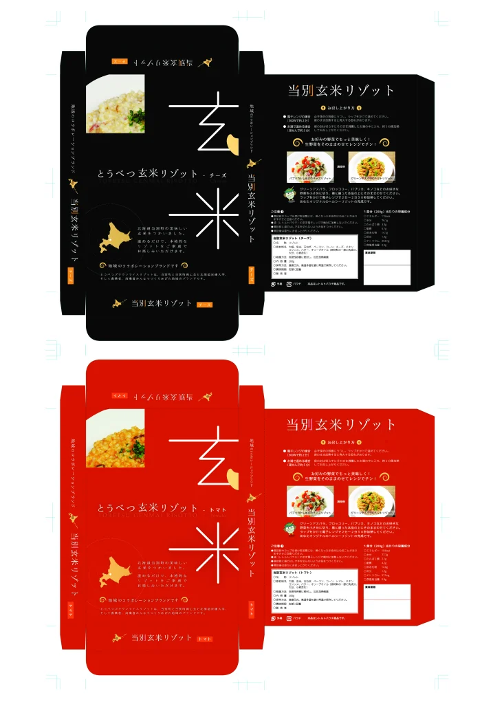 デザイナー = 井川 + デザイン = プロフィール + ポートフォリオ = 当別リゾット さまのパンフレットデザイン
