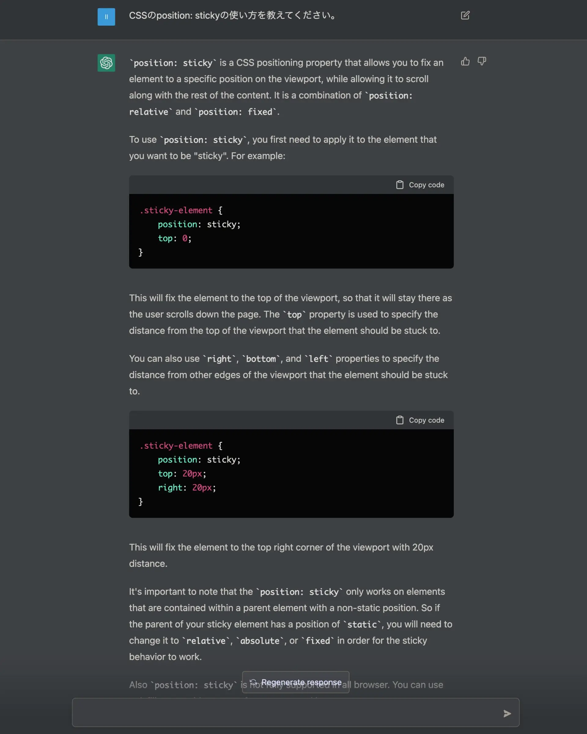 ChatGPTによる、CSS position: stickyの使い方の説明。