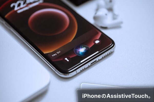 iPhoneのAssistiveTouchのオンとオフの設定。