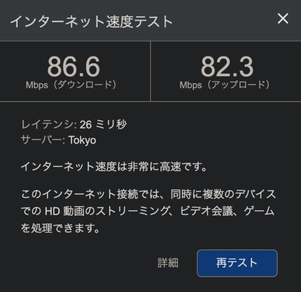 インターネット回線速度。（Google）