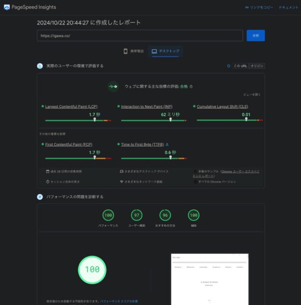 PageSpeed Insightsの結果の画面。（エックスサーバー）