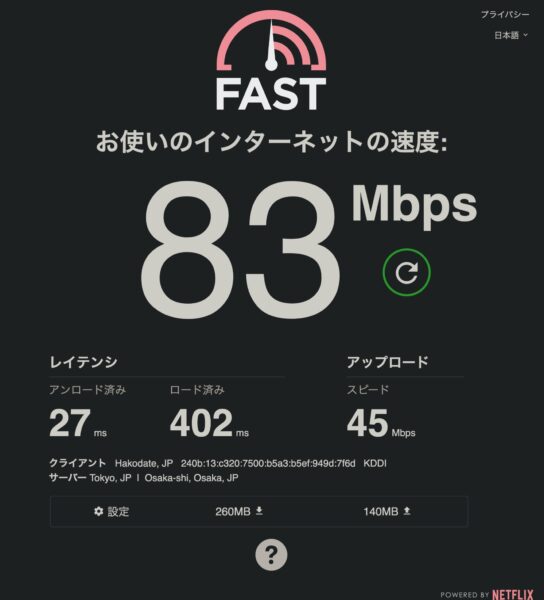 インターネット回線速度。（Fast.com）