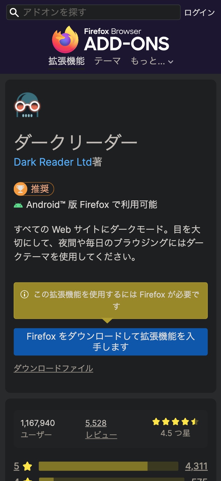 AndroidのDark Readerのダウンロードページの画面。