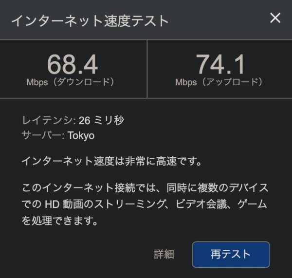 インターネット回線速度。（Google）