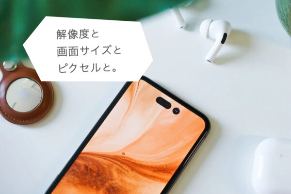 iPhone 解像度と画面サイズ、CSSピクセル設定について。