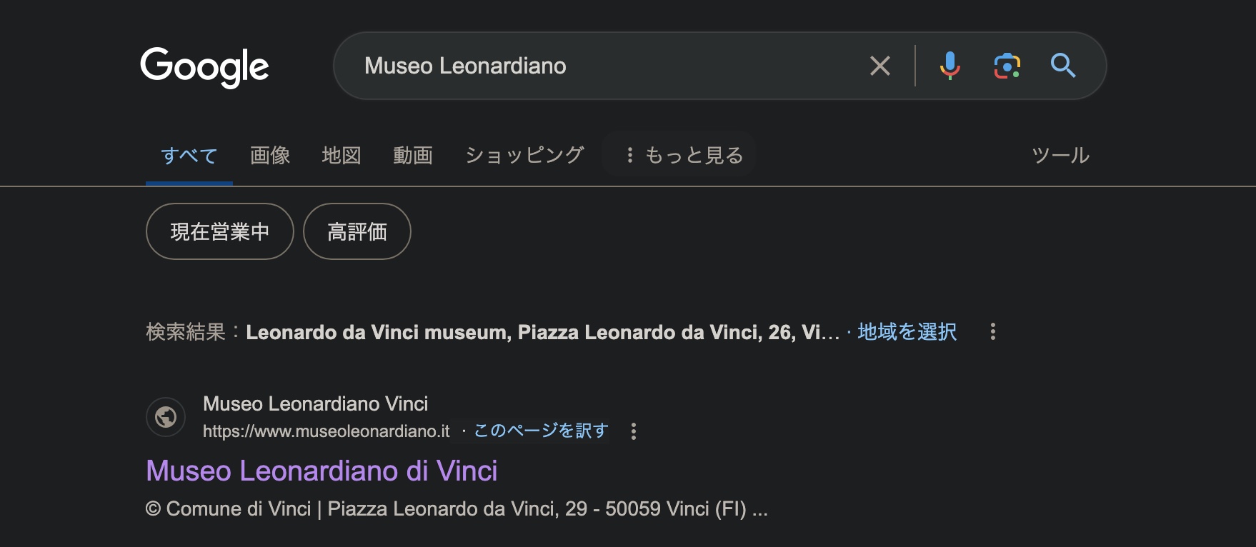 Museo Leonardianoでの検索結果のスクショ。