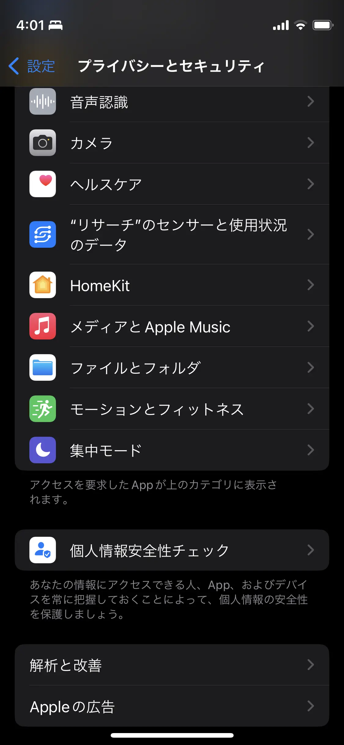 iPhoneの充電回数の確認方法。