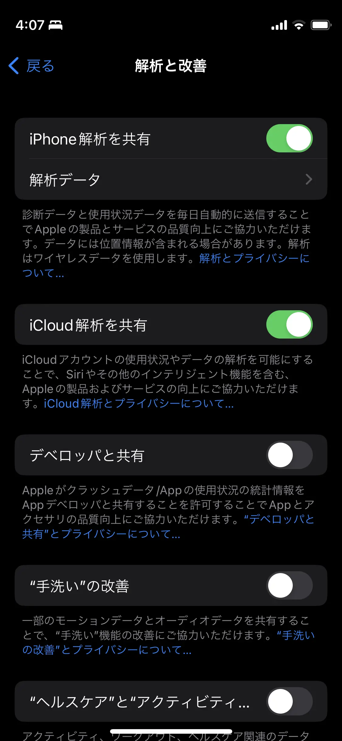 iPhoneの充電回数の確認方法。