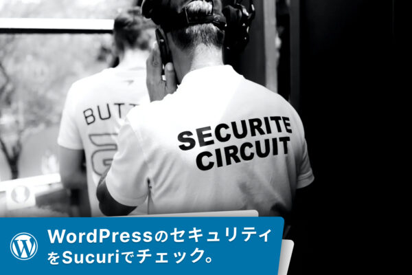 Sucuri 。オンラインで無料ウィルスチェック。