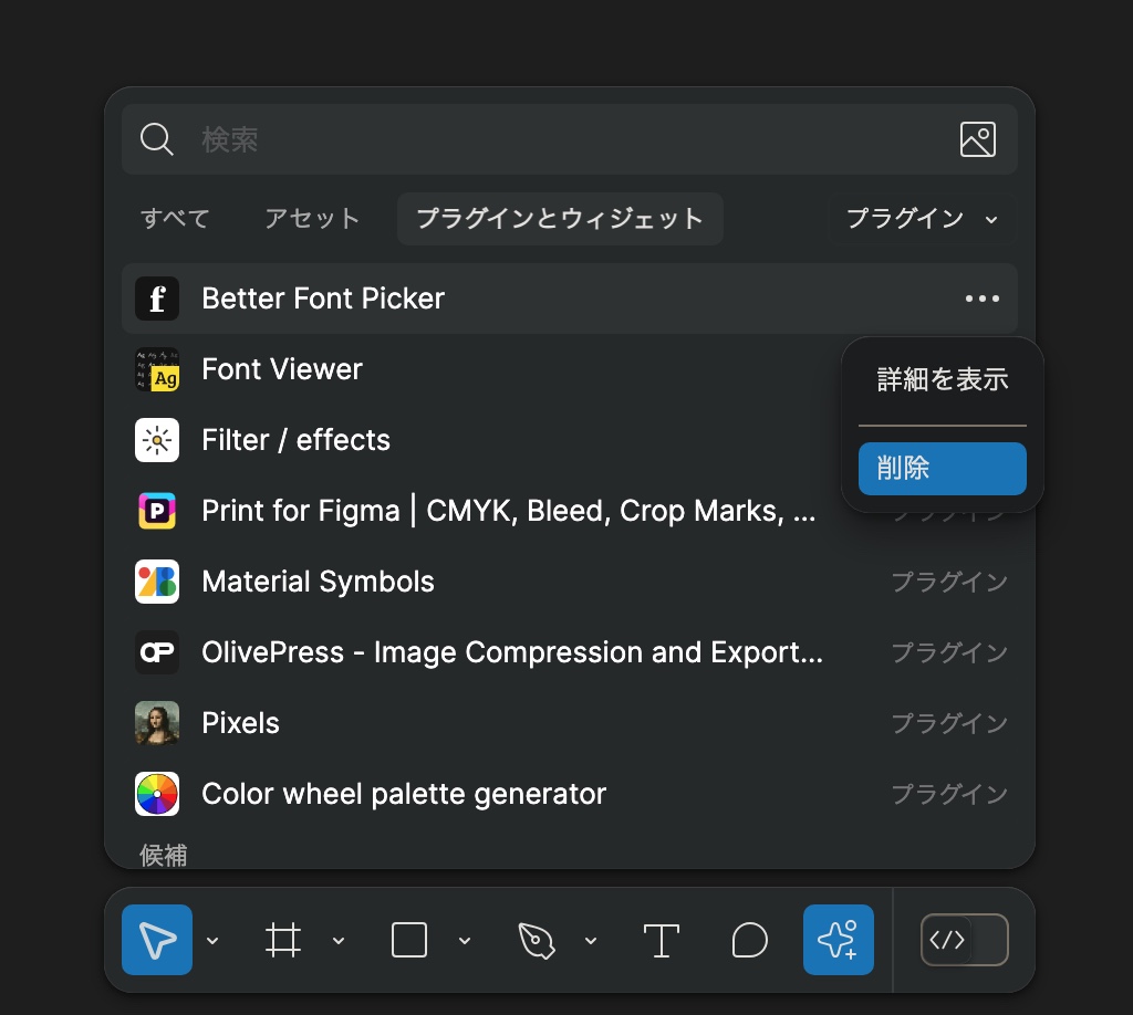 Figmaのプラグイン削除方法の説明画像。