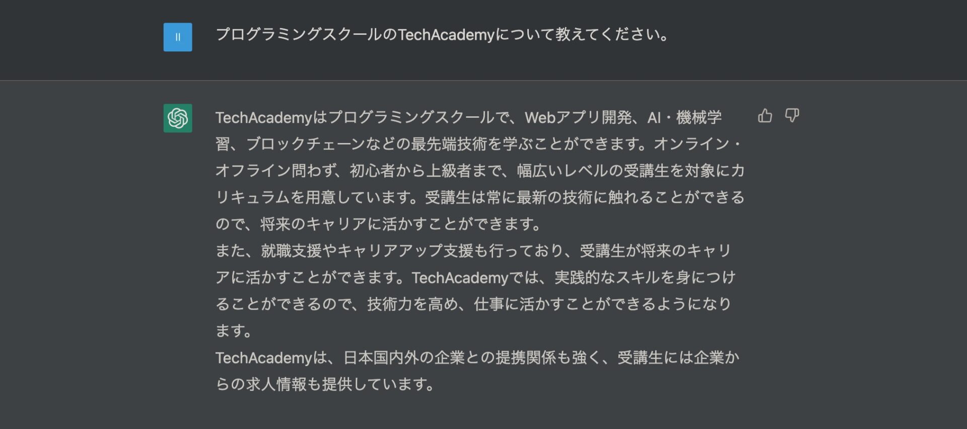 ChatGPTからの「プログラミングスクールのTechAcademyについて教えてください。」への回答。