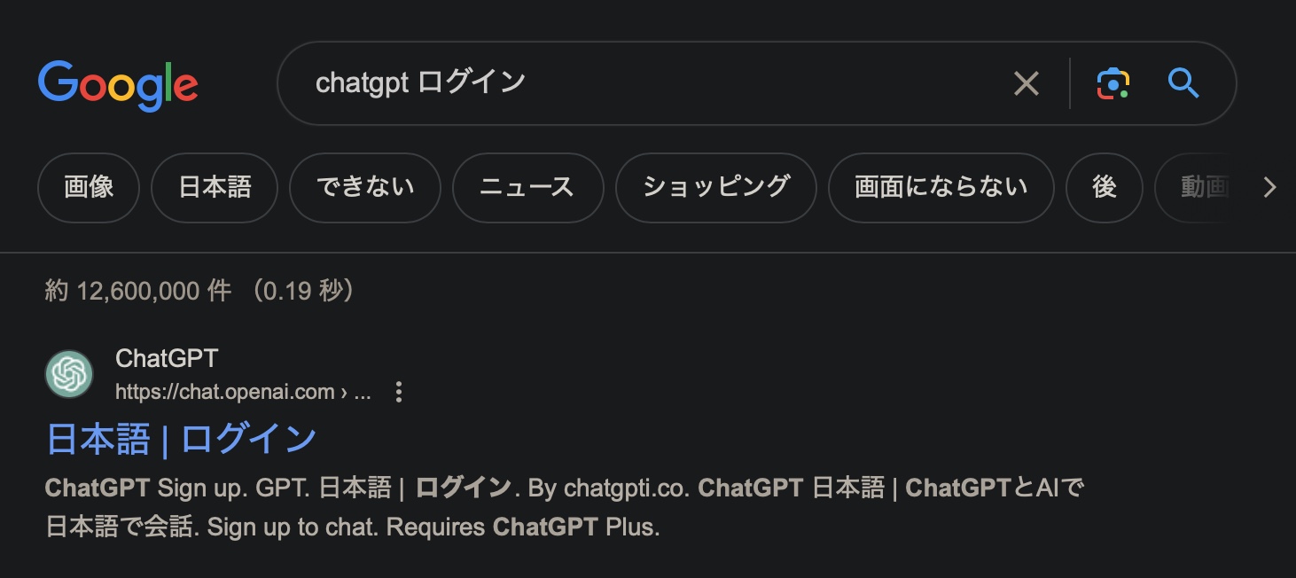 ChatGPT公式サイトのログインURLとOpenAIのロゴ。