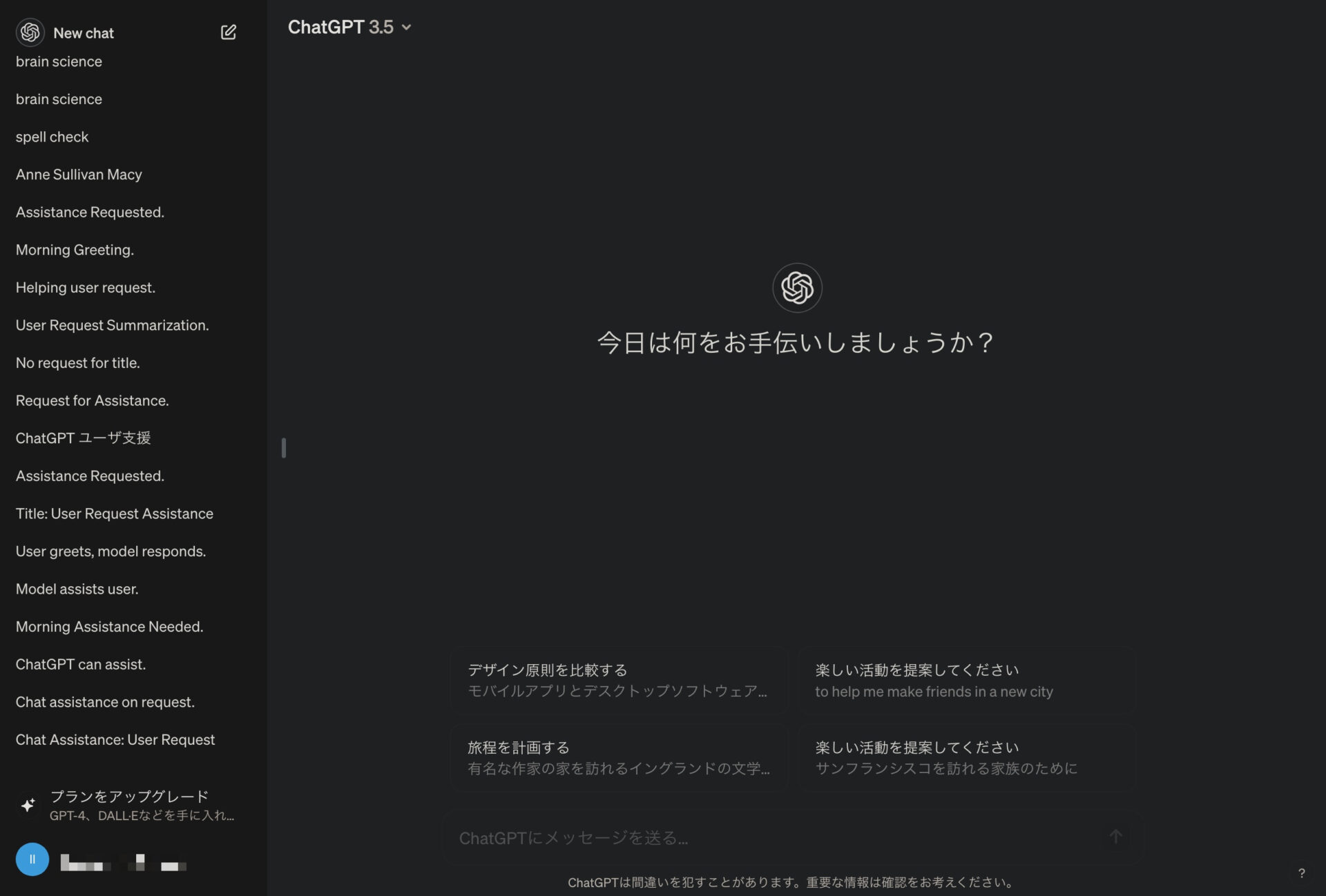 ChatGPTの日本語化された画面。