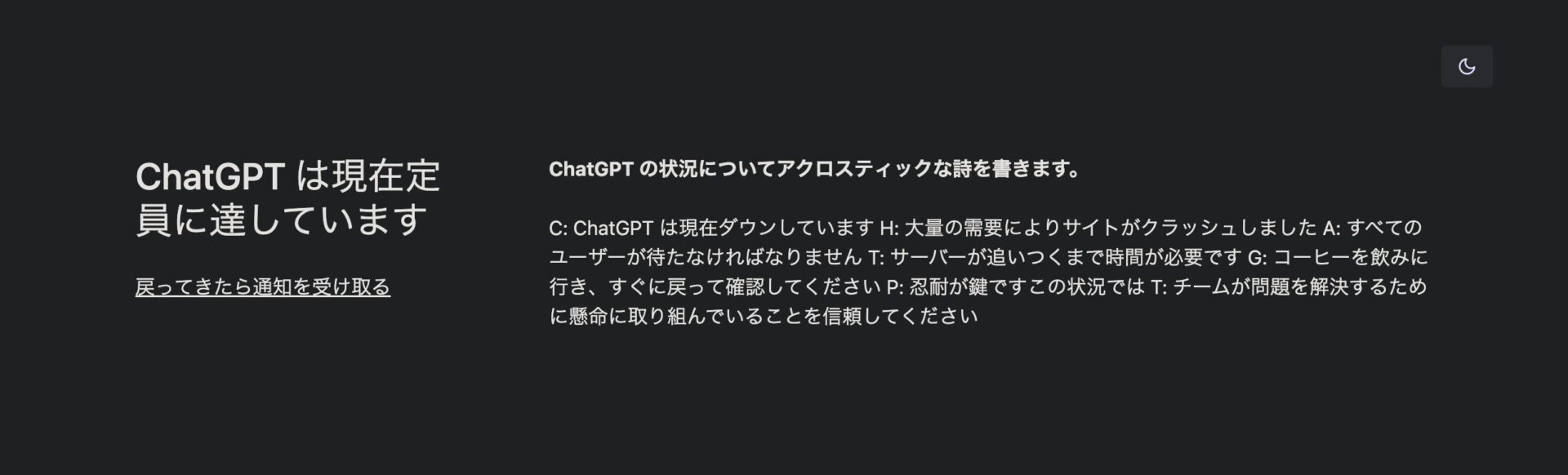 ChatGPT は現在定員に達しています。の画面。