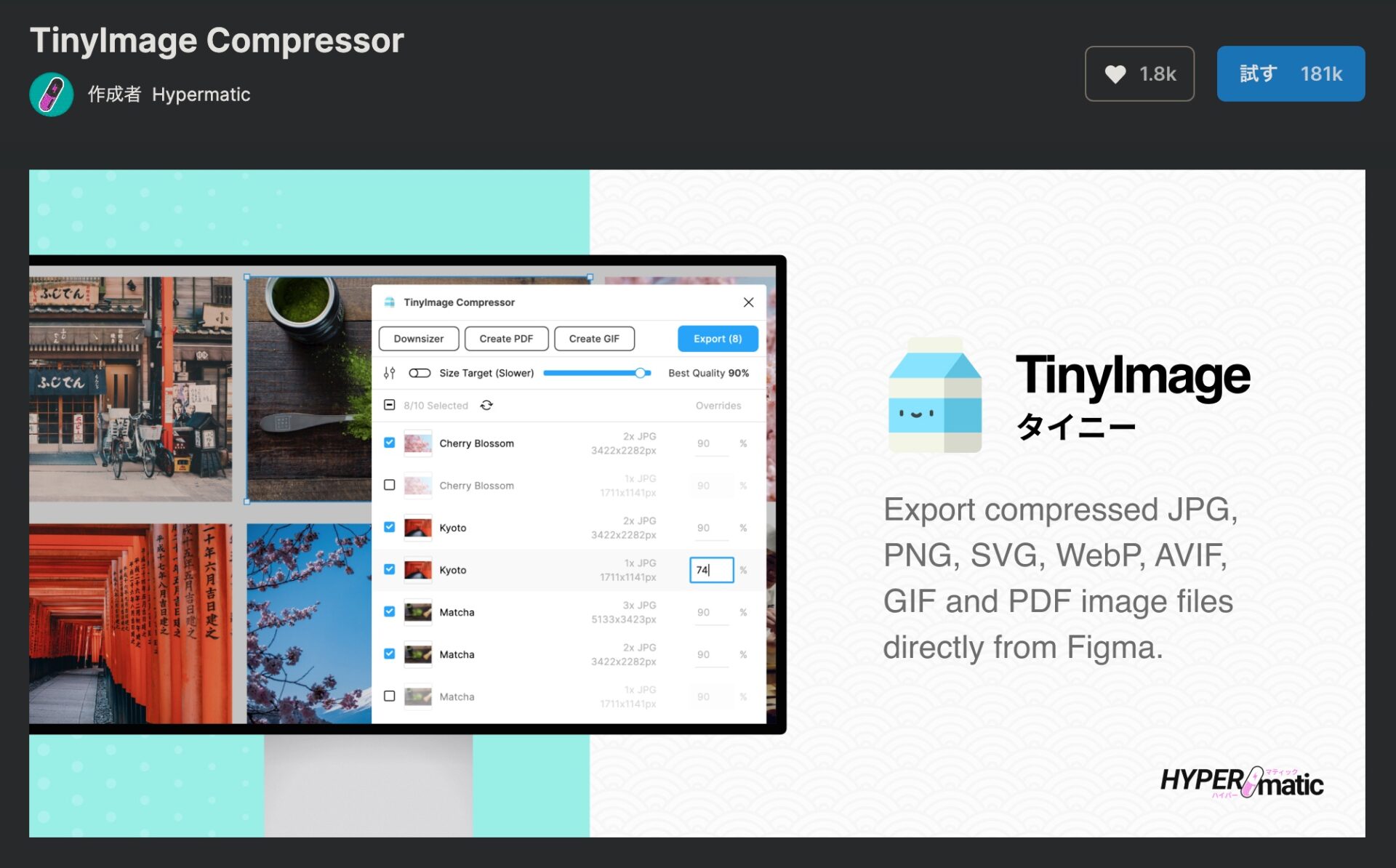 FigmaでCMYKやWebP。TinyImage Compressorのプラグインページ。