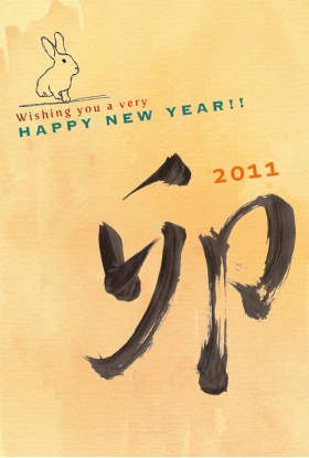 グラフィックデザイン = 井川 + デザイナー = プロフィール + ポートフォリオ = 年賀状2011