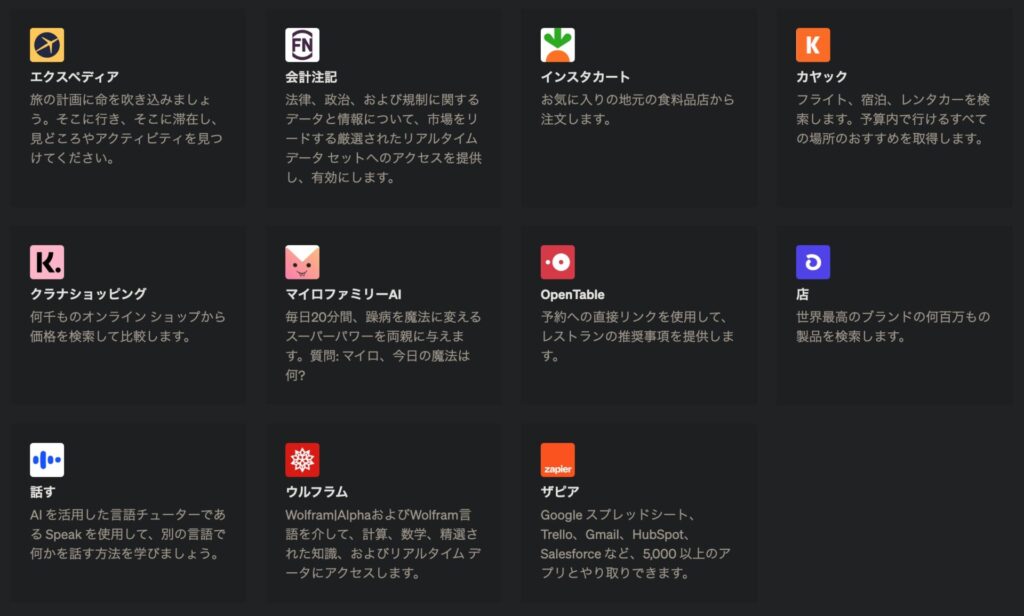 ChatGPTプラグインの例の画面。（日本語）