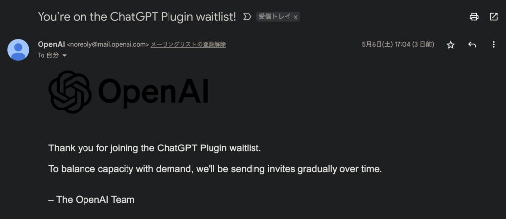 OpenAIからの、ChatGPT plugins waitlist登録完了メールの画面。
