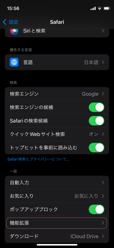 iPhoneの「設定」から「Safari」の「拡張機能」を選択する画面。
