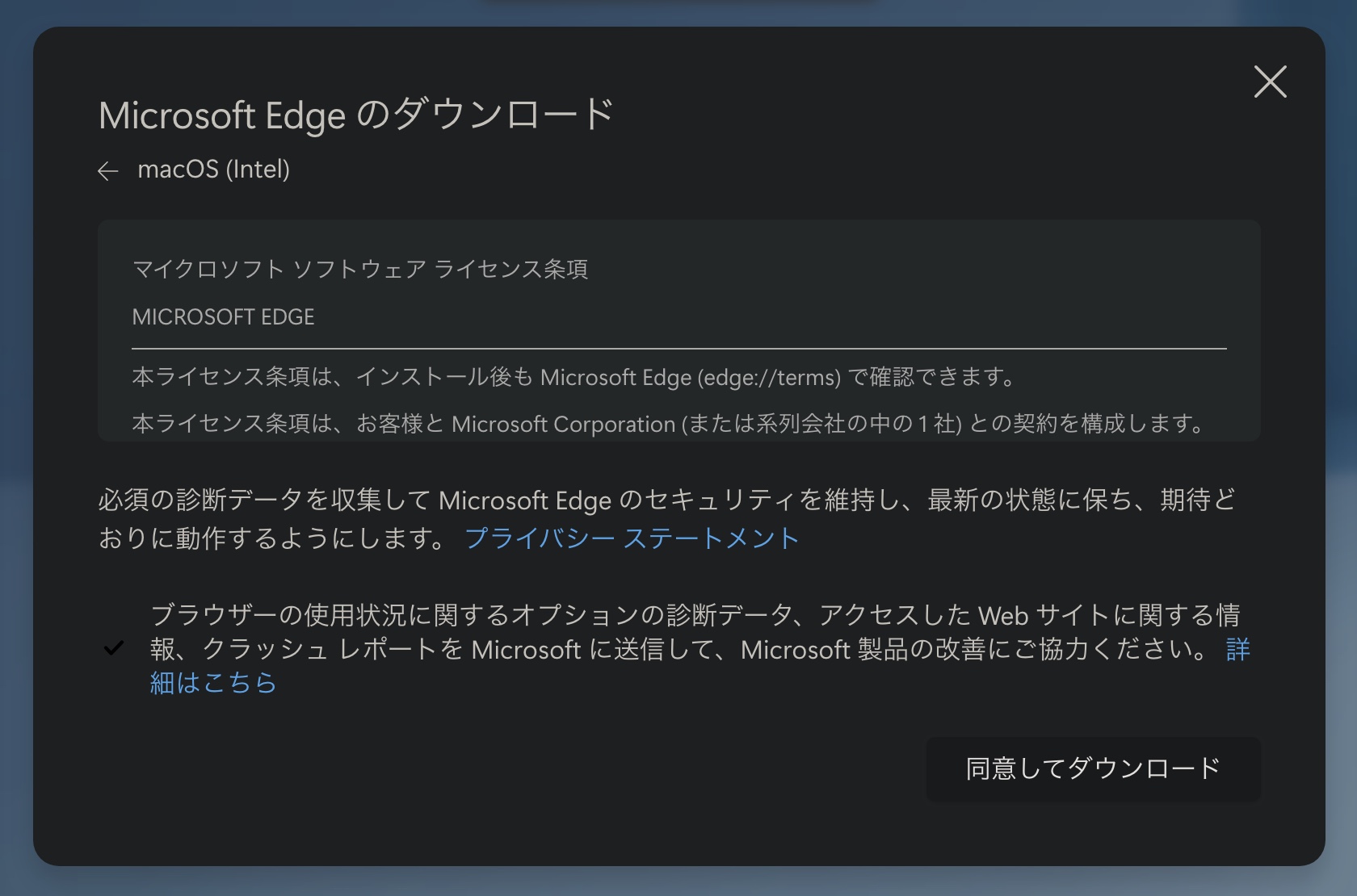 Microsoft Edgeをダウンロードする画面。