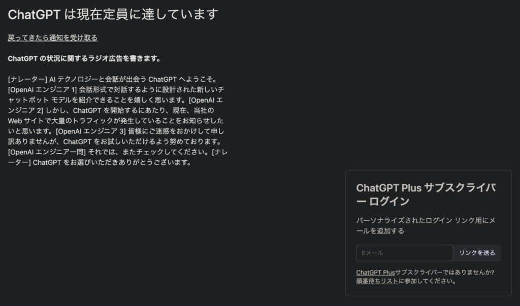 ChatGPTにログインできない。（日本語）の画面。