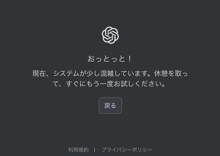ChatGPTにログインできないときの画面。（日本語訳）
