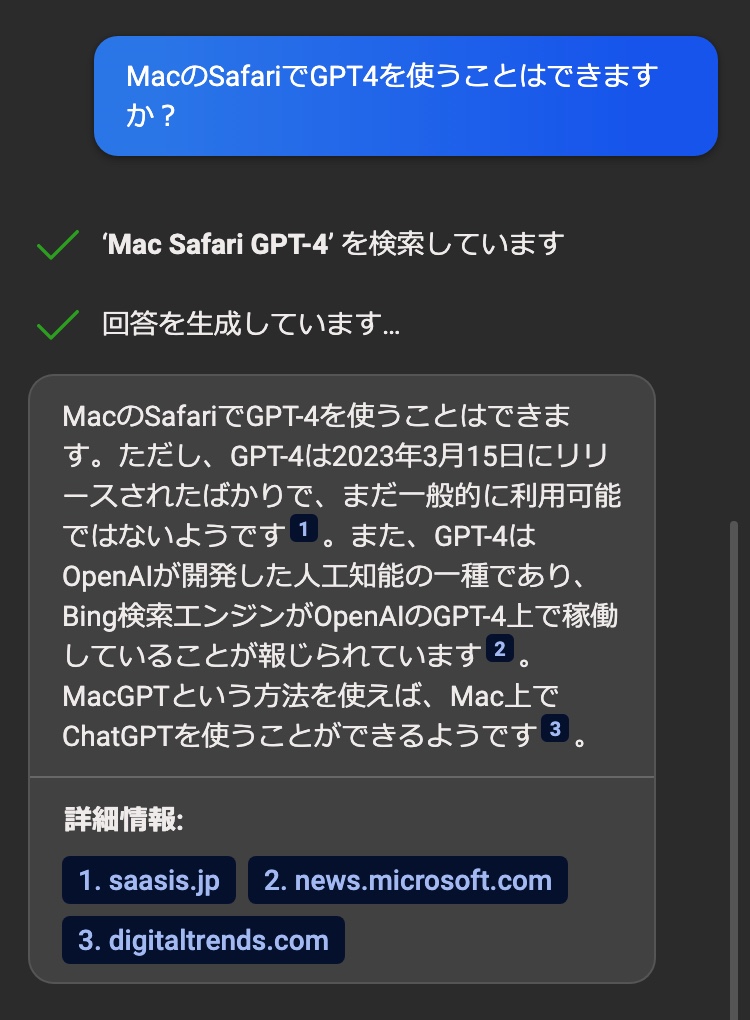 ChatGPTへ、MacでGTP-4を使えるかを聞いてみた画面。