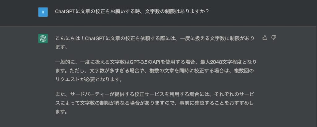 ChatGPTに文章校正の際の日本語の文字数制限を聞いてみた画面。