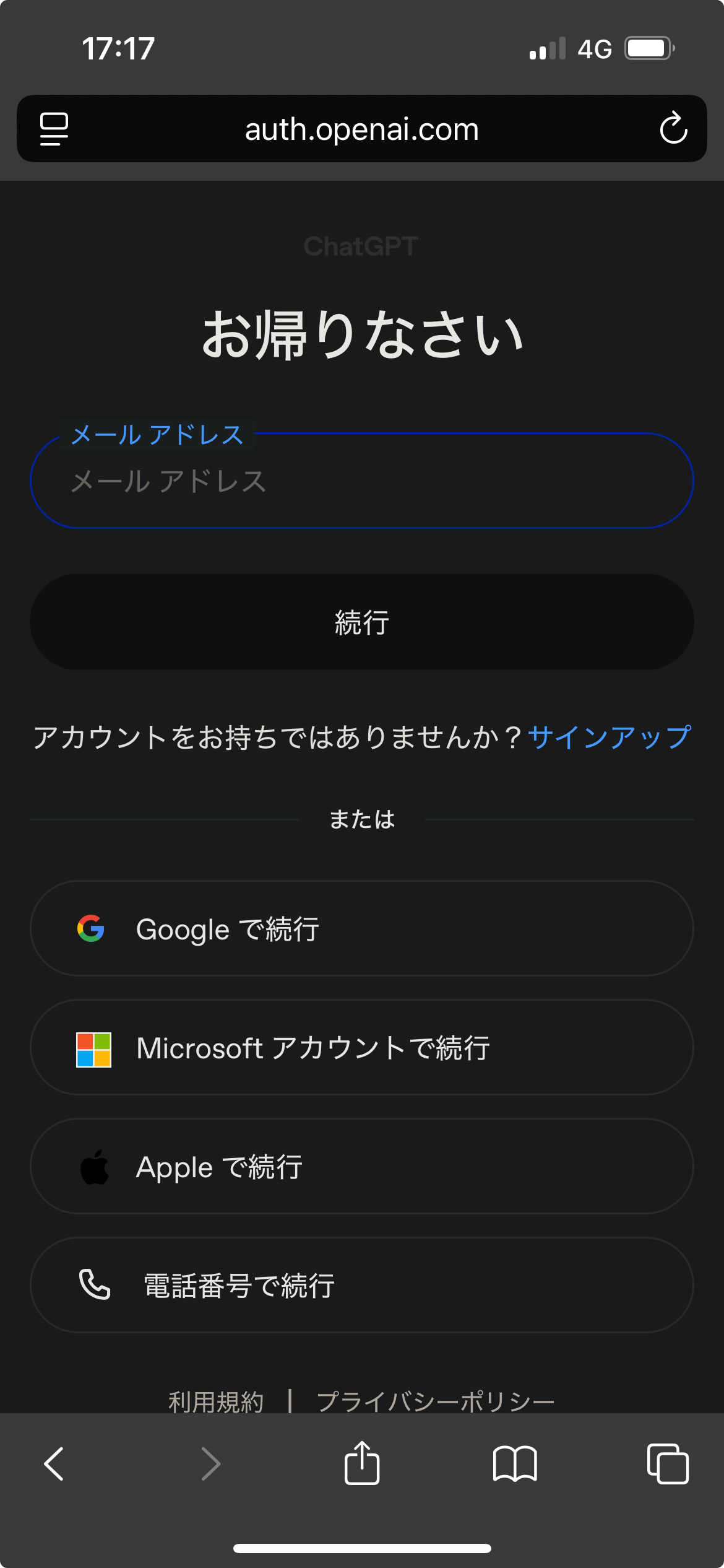 チャットGPTのログイン画面。ログイン方法、ログインできないとき。