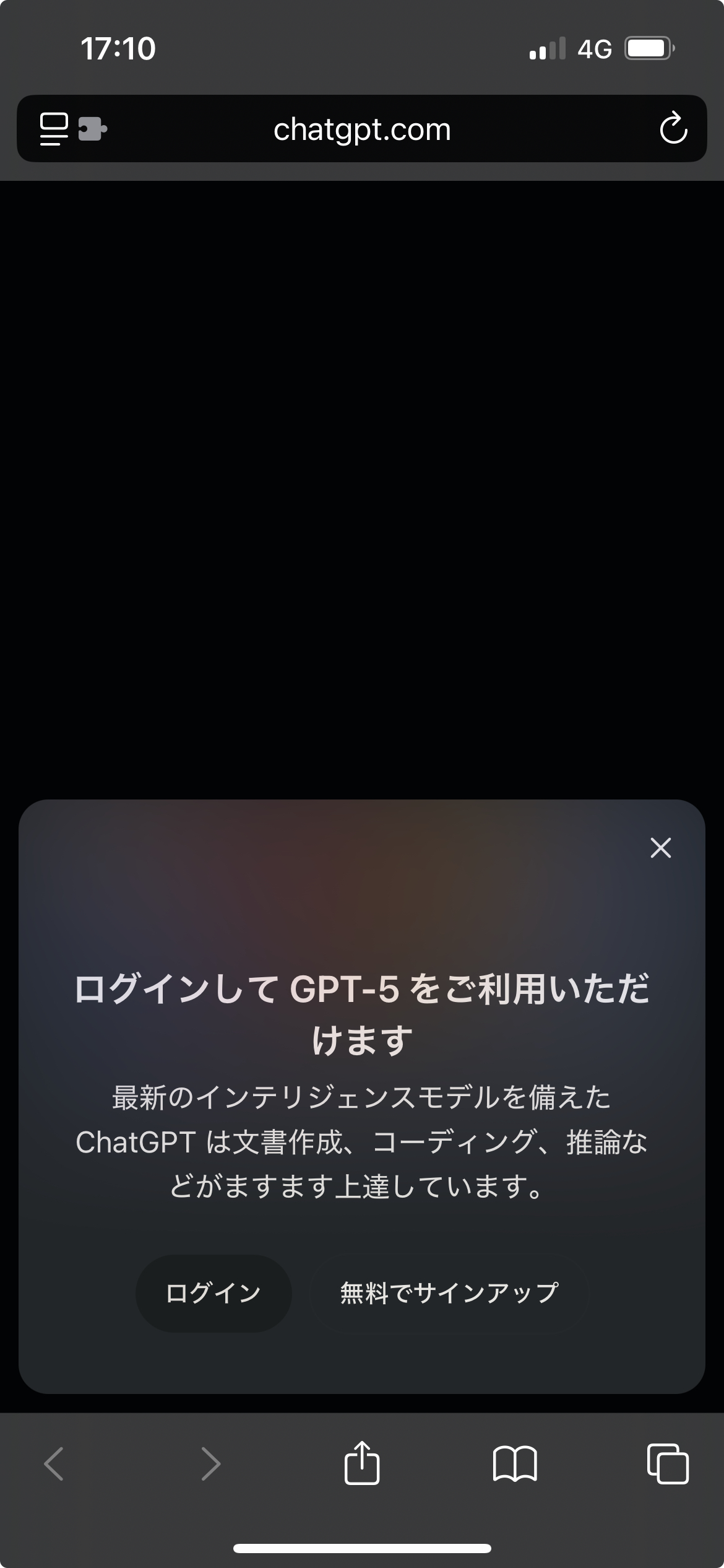 スマホからのChatGPTログイン・サインアップの画面。 スマホからのChatGPTログイン・サインアップの画面。