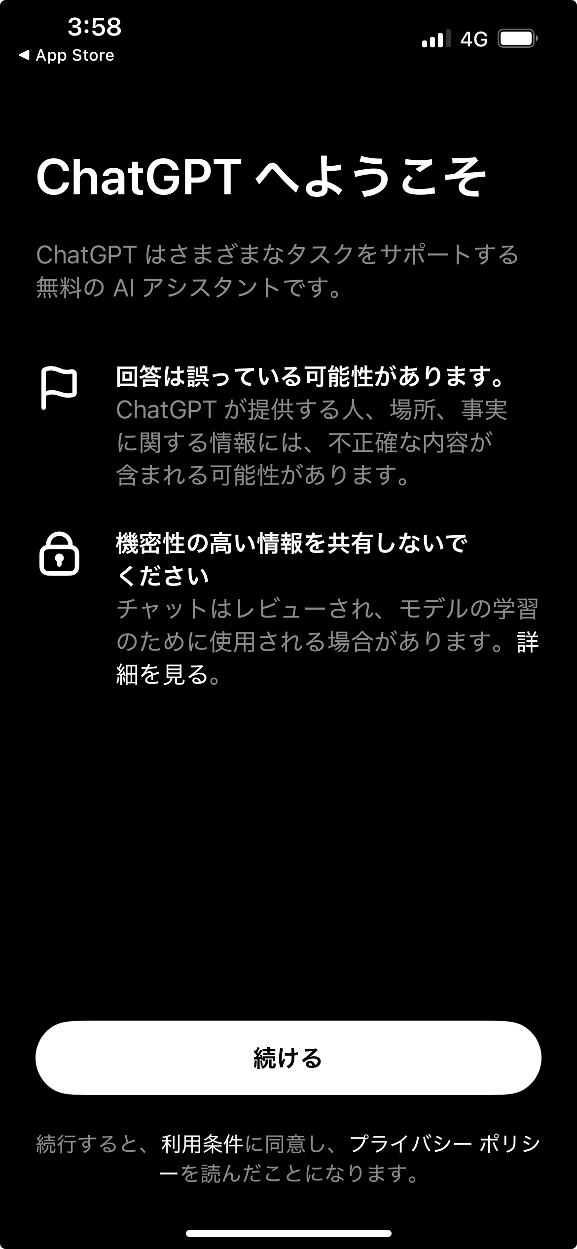 ChatGPTアプリの起動後の画面。
