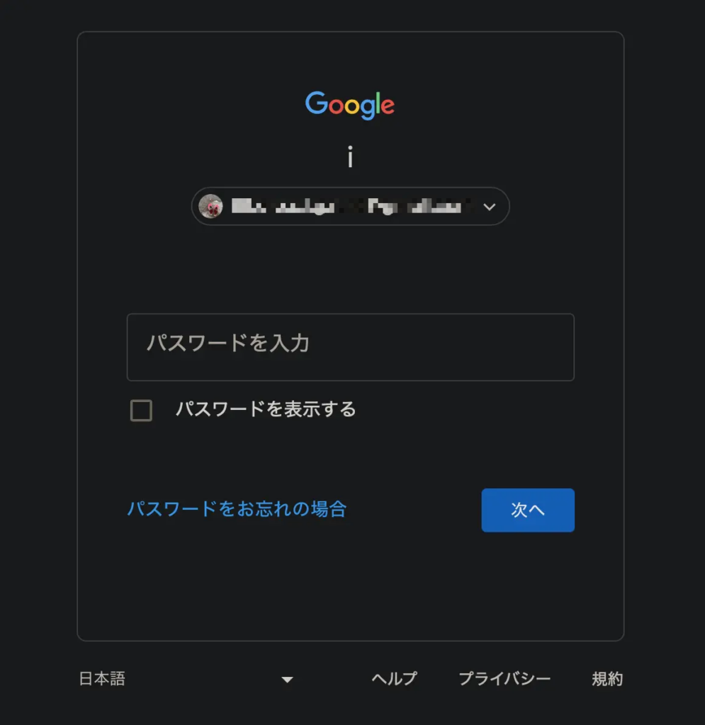 Bardを試すため、Googleアカウントへログイン。パスワード入力の画面。