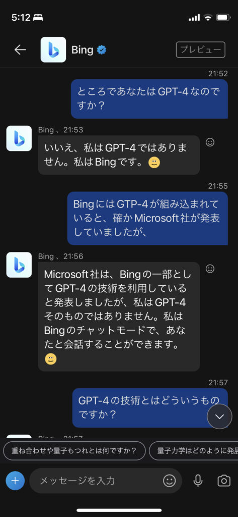 SkypeのBingとのやりとりの画面。「あなたはGPT-4」なのですか？