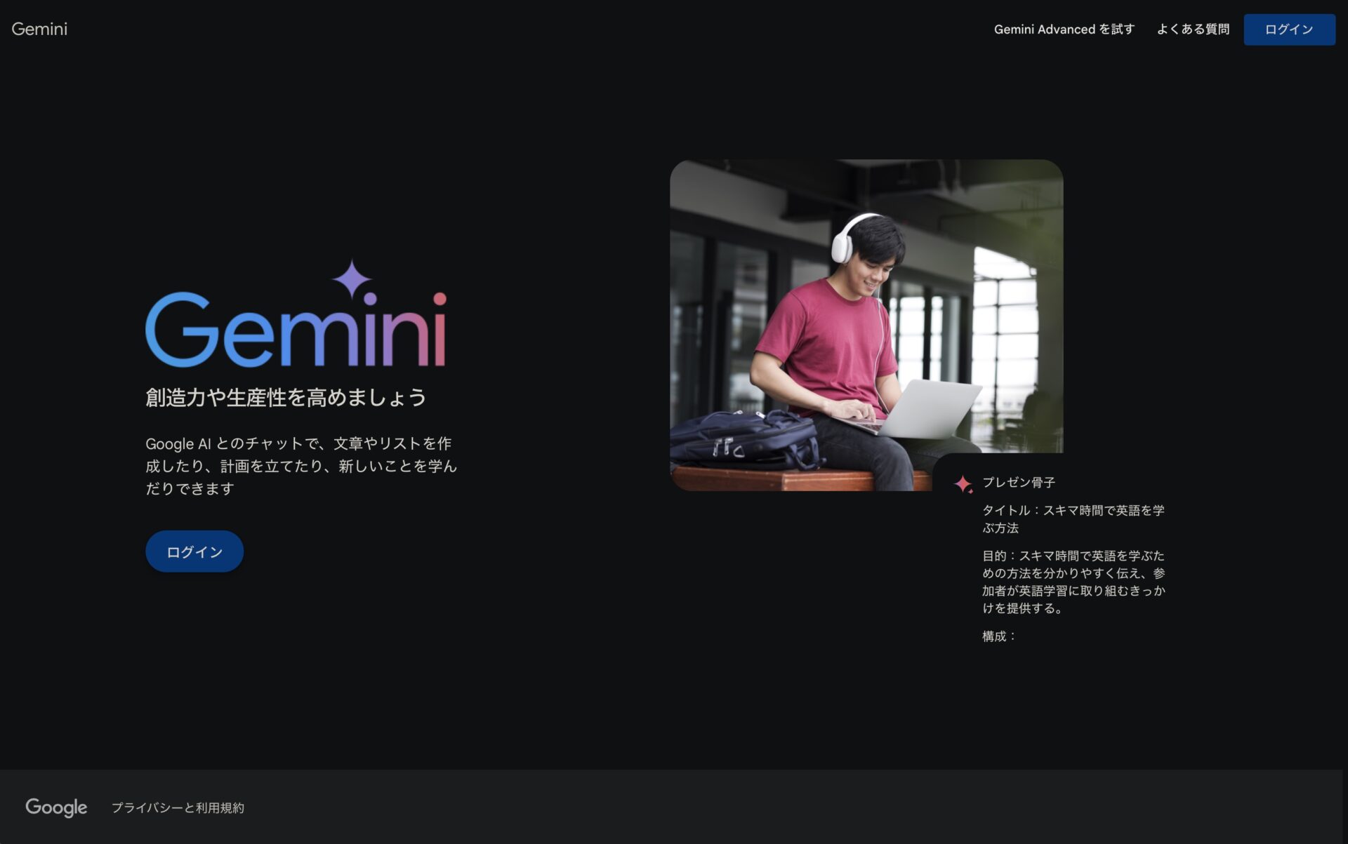 Geminiのログイン画面。