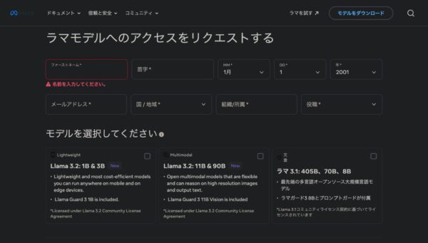 Meta Llamaのダウンロードサイトの画像。