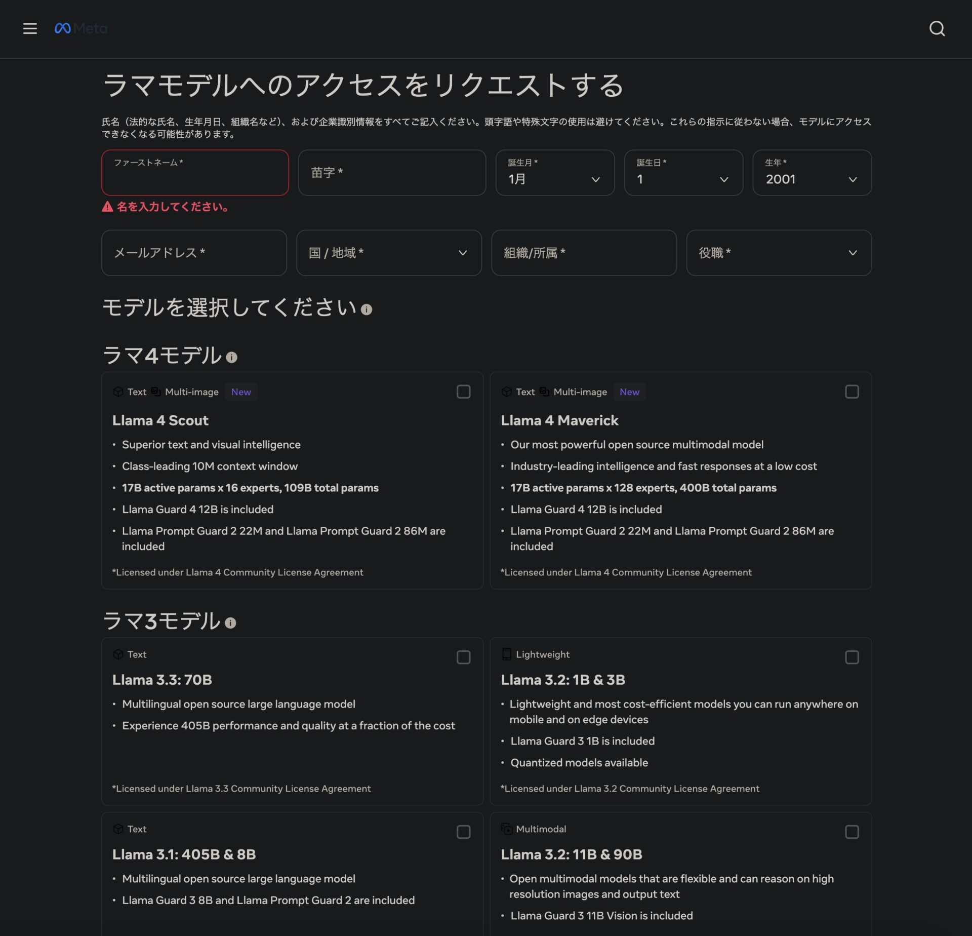 Meta Llamaのダウンロードサイトの画像。