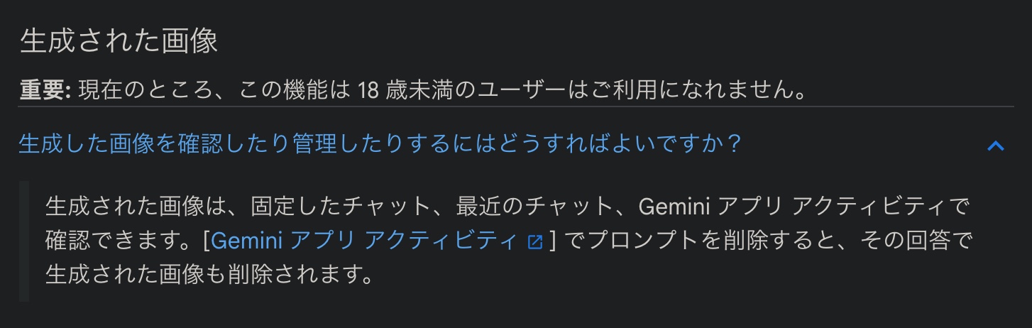 Gemini アプリのプライバシー ハブの、年齢制限についての画像。