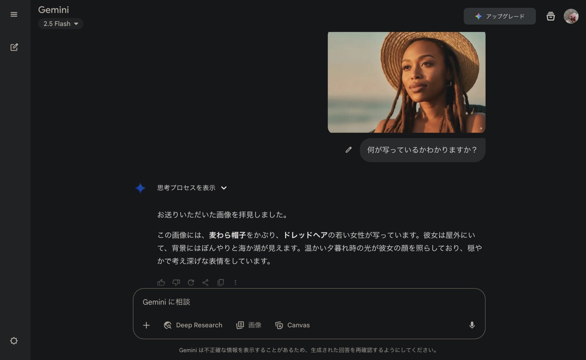 AI生成による人物の、Geminiによる人物の画像認識。