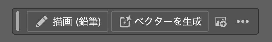 Illustrator 2026のコンテキストタスクバーの画像。