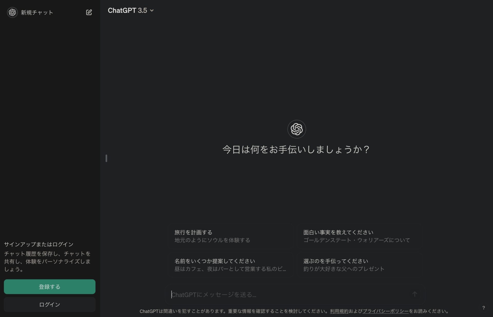 日本語化されたChatGPT（チャットGPT）のログイン画面。