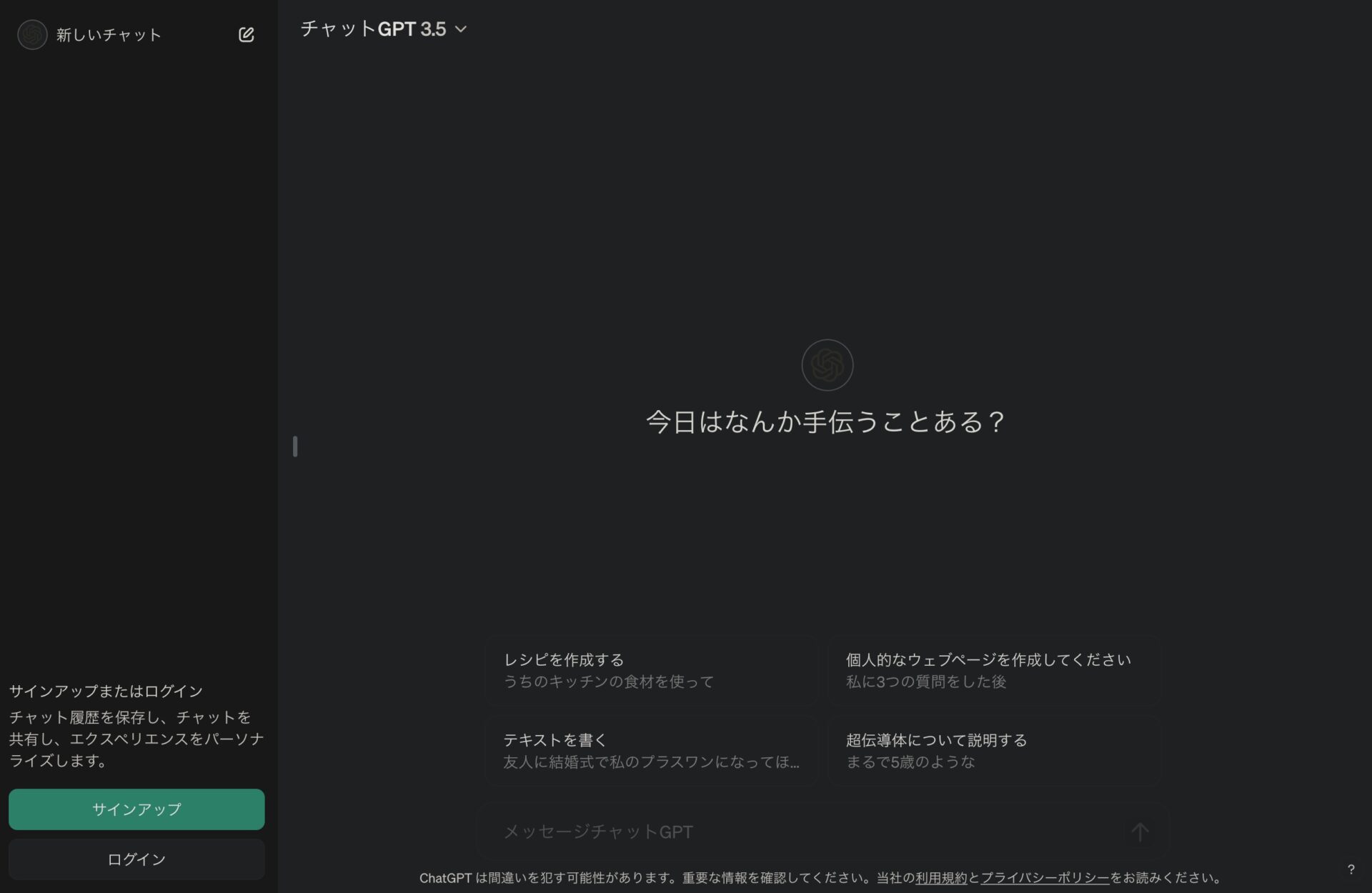 ChatGPTの、ログイン・サインアップの画面。