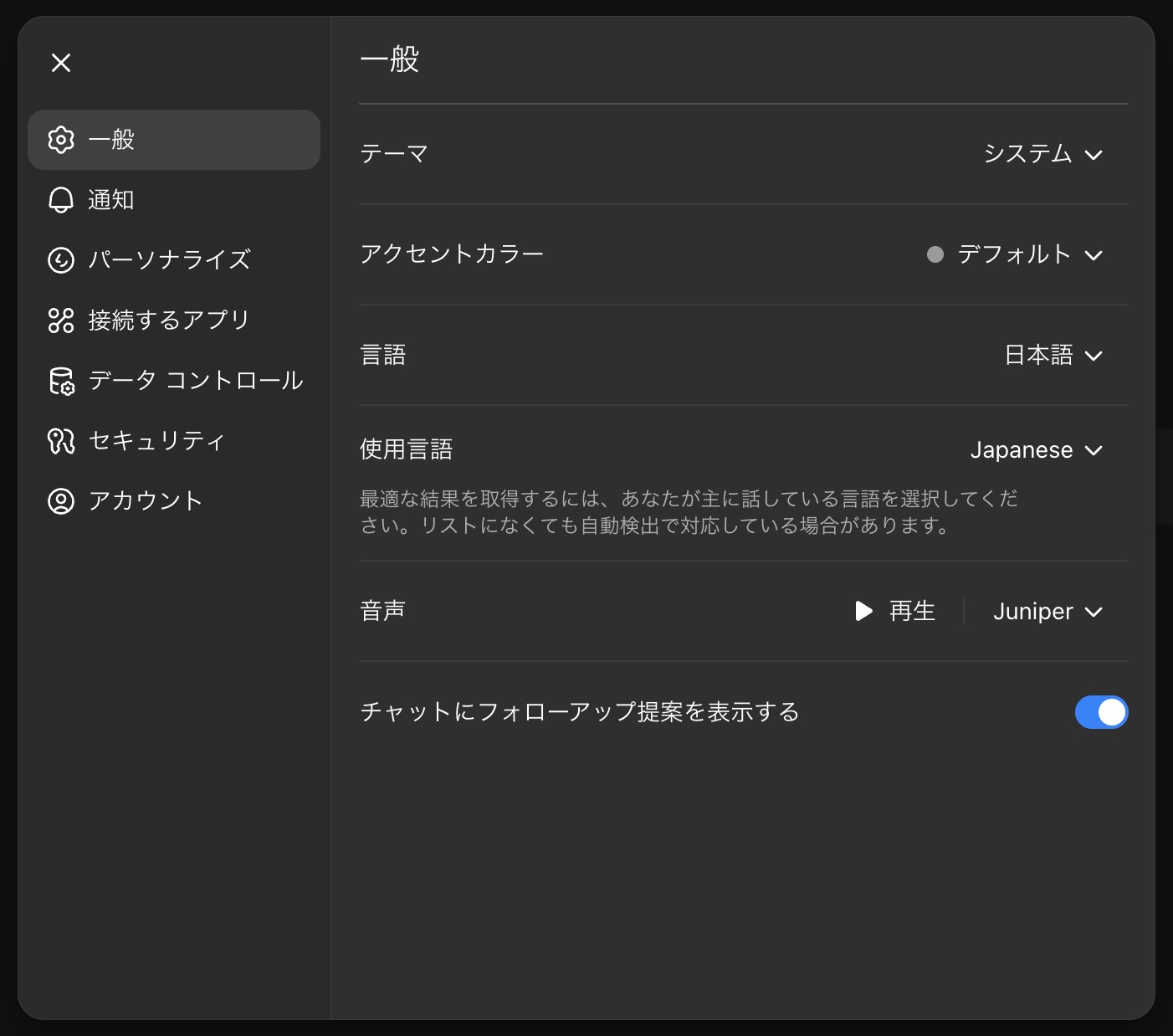 日本語化されたChatGPTの設定の画面。