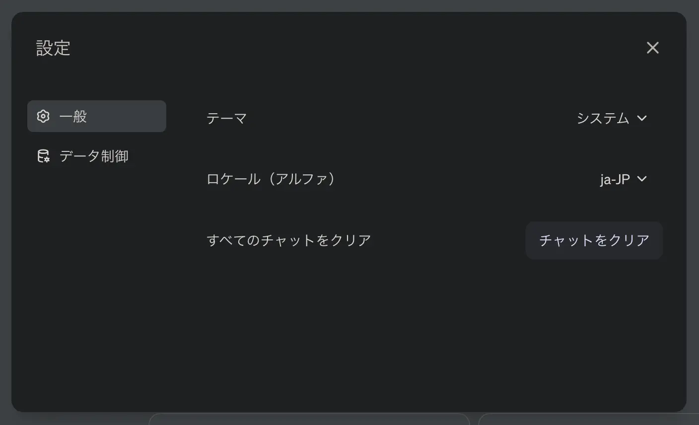 ChatGPTの設定画面で、日本語に変更できる。